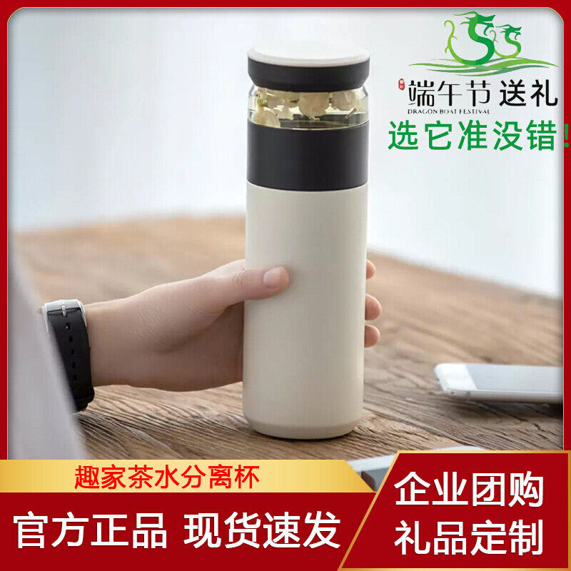 Xiaomi has Pinterest Home Tea Water separation Insulet cup Large capacity Stainless Steel Water Cup Tea Cup Gift Customisation