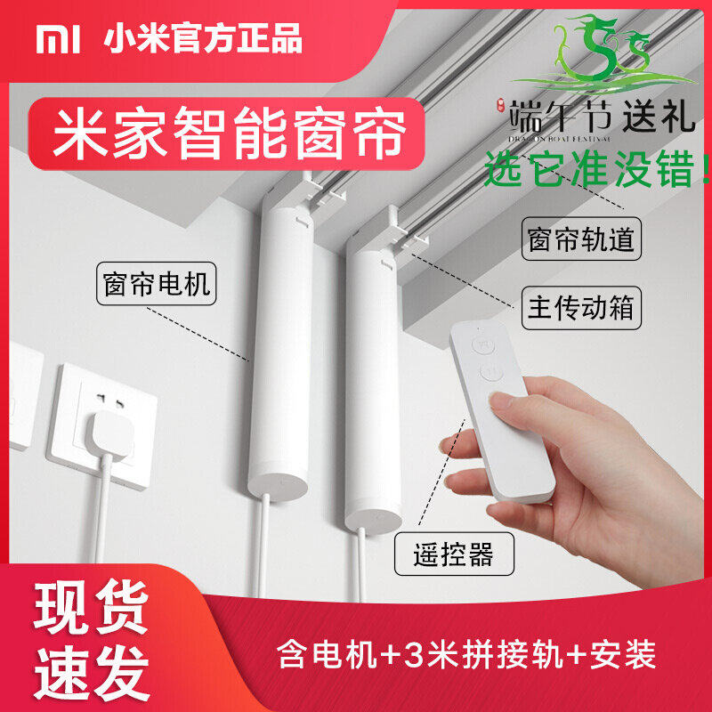 Small Mi Mi Family Intelligent Curtain Machine Electric Curtain Track Fully Automatic Remote Control Motor Acoustic Control Curtain Smart Home