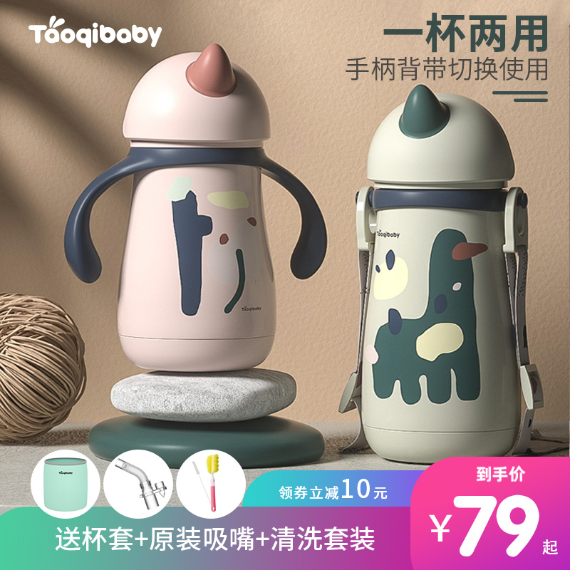 taoqibe children's baby insulation cup with straw dual-use out portable baby duckbill drinking cup
