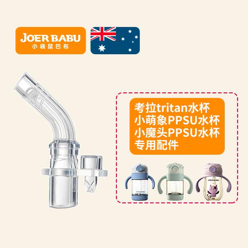 Small kangaroo babukaura small cute elephant small magic head water cup silicone V shaped bites suction suction nozzle original fitting