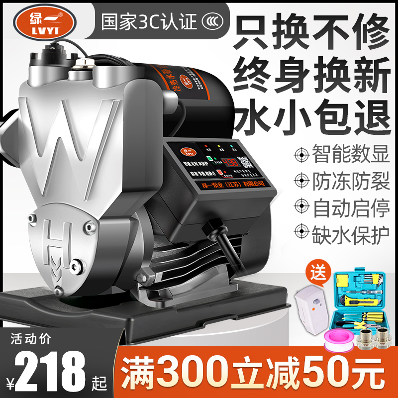 Green one booster pump Household tap water Automatic silent self-priming pump Pipeline pressurized pump High-power pump