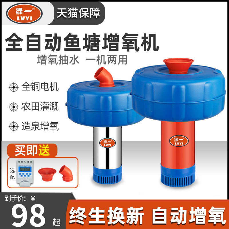 Green one fish pond aeration machine fully automatic high-power breeding 220V aeration pump pond floating aeration machine floating water pump