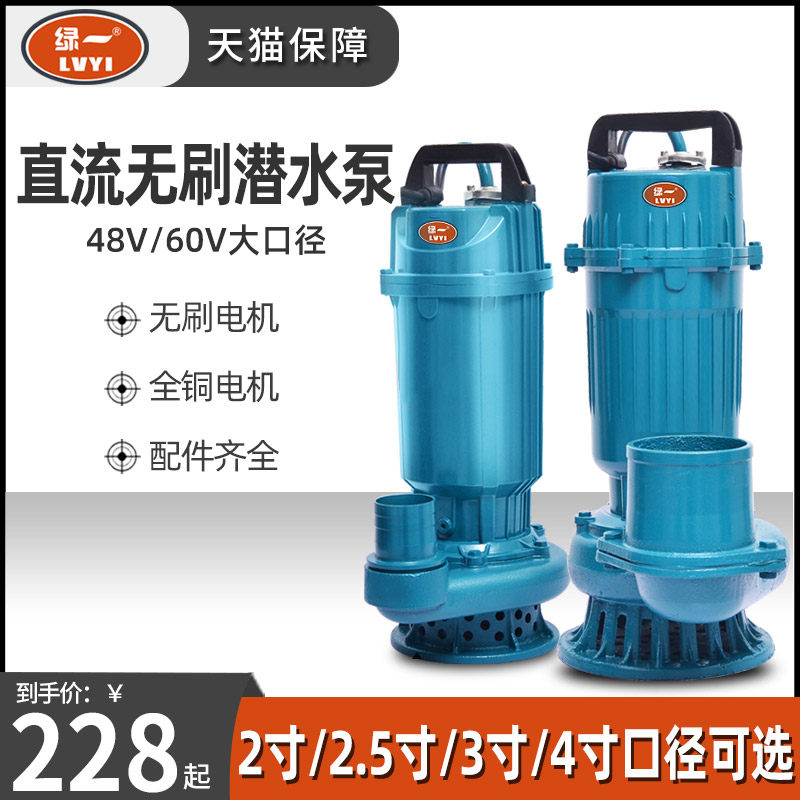 DC brushless submersible pump 48V 60V general electric battery car household agricultural watering large flow submersible pump