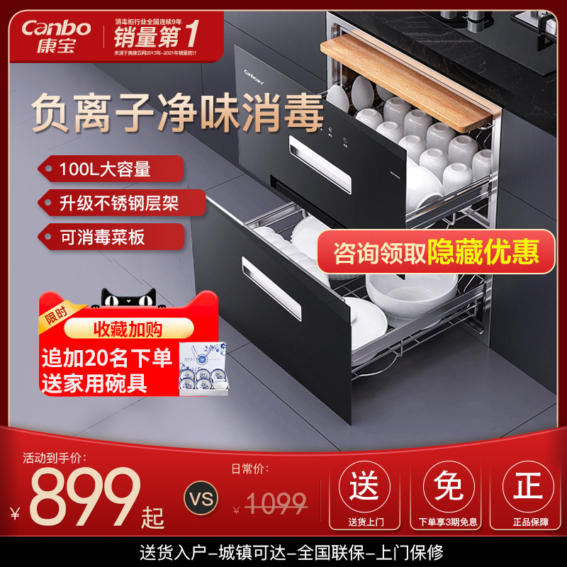 Canbo Cambo XDZ100-EX011S Sterilized cabinet Home Embedded bowls Chopsticks Kitchen Large Capacity Mosaic