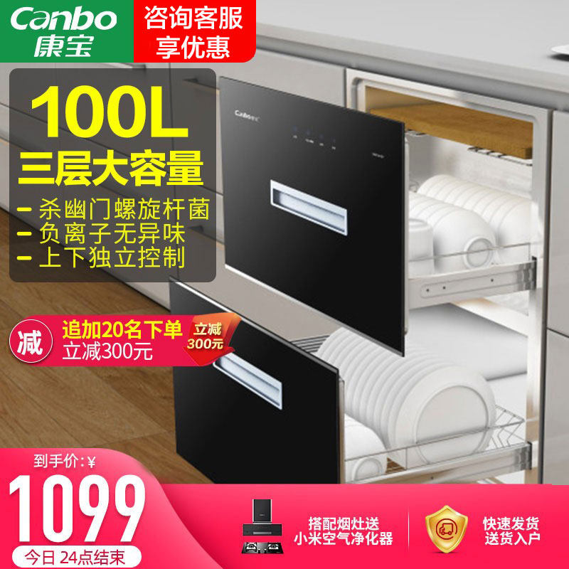 Kangbao XDZ100-EZ disinfection cabinet household built-in kitchen cupboard cupboard tableware large-capacity two-star mosaic