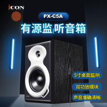 Aiken iCON ProAudio PX-C5A arrangement production studio active monitor speaker 5 inches}single price