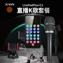 Aiken iCON sound card LivePod Plus Singing live mobile phone anchor K song set
