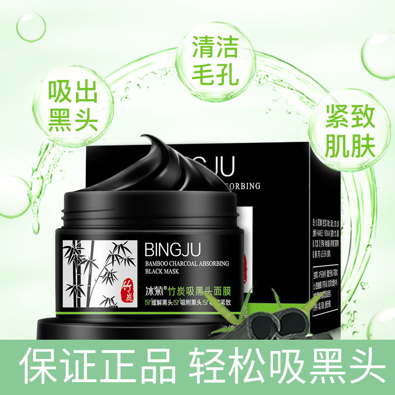 Ice chrysanthemum tear-off to blackhead suction acne bamboo charcoal mask to clean and shrink pores, acne marks, nose, students, women and men