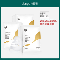Shi Xinyu whitening mask stickers freckle hydrating moisturizing desalination acne marks men and women to blackheads to shrink pores students