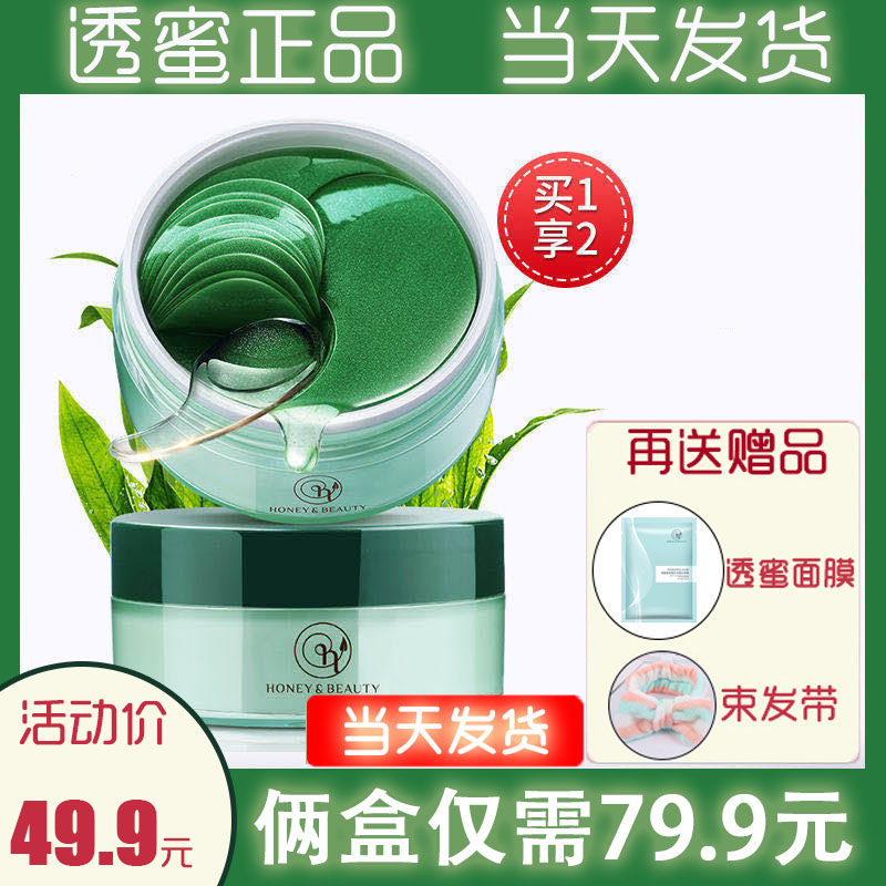 Transparent honey eye mask transparent black gold black algae green eye mask to remove dark circles, fade fine lines, pull tension, fine lines, moisturizing