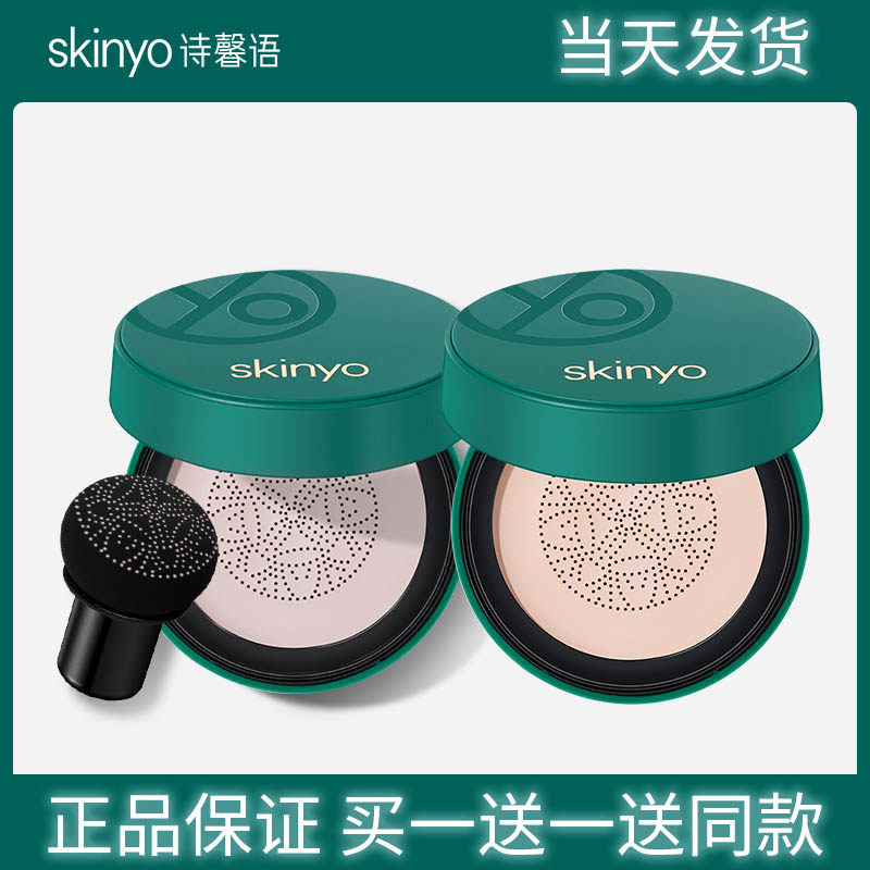 Shixinyu mushroom air cushion small head BB cream liquid foundation concealer isolation moisturizing brightening cc stick lasting oil control net red