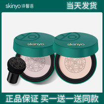 Shi Xinyu mushroom air cushion small head BB cream liquid foundation concealer isolation moisturizing bright skin cc stick long-lasting oil control net red