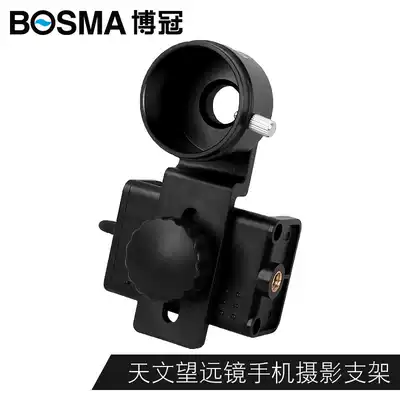 Boguan astronomical telescope accessories mobile phone photo camera holder mobile phone clip 1 25 inch interface