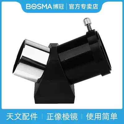 Boguan astronomical telescope accessories 45 degree orthographic prism Zenith mirror