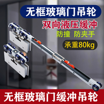Sliding door frameless glass door hanging track sliding door hanging pulley kitchen bathroom two-way buffer damping silent pulley