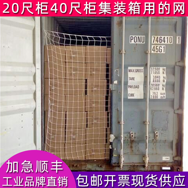 20 20 feet 40 feet container protection safety net container flat cabinet high cabinet anti-anti-pull net clothing cabinet hanging mesh closure car net pocket-Taobao