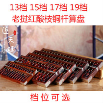 Boutique mahogany Lao red sour branches 13 files 15 files 17 files 19 files Abacus retro collection high-grade practical ornaments