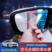 BMW new 1 series 3 series 5 series 7 series rearview mirror rainproof film BMW new x1x3x5x6 reversing mirror rainproof film