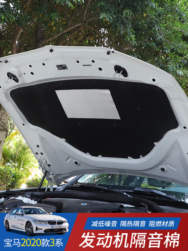 2021 BMW3 series engine sound insulation cotton BMW320li hood sound insulation cotton 3 series 325i sound insulation cotton