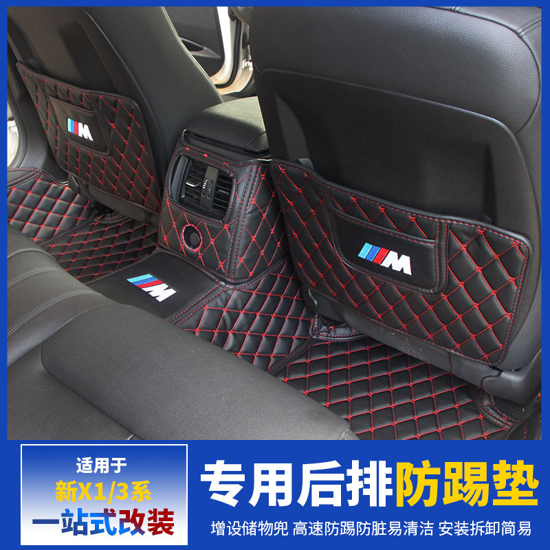 2020 new BMWX1 seat anti-kick mat BMW New 3 series 320li rear seat anti-kick cushion interior retrofit