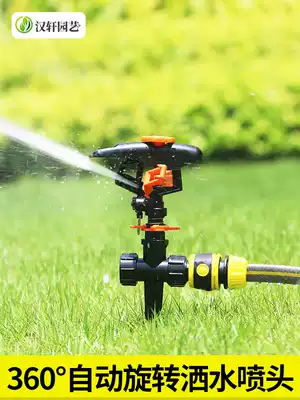 Hanxuan watering nozzle Automatic rotating nozzle Garden irrigation sprinkler Agricultural lawn sprinkler cooling nozzle