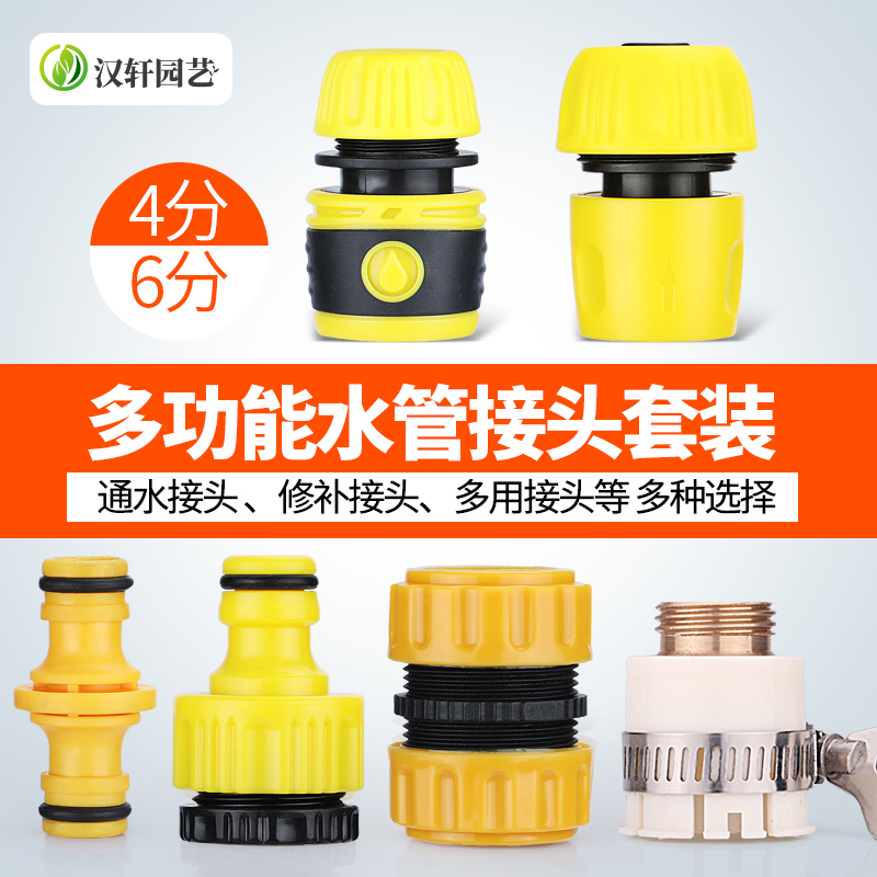 Multifunctional car wash water gun fittings repair hose water pipe faucet quick water connection nipple 4 points 6 points