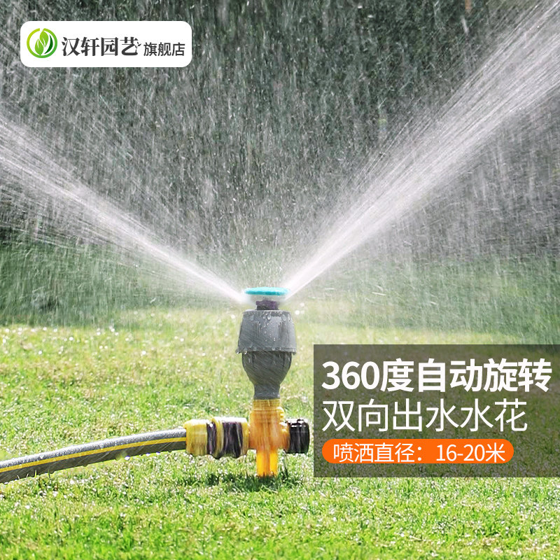 Automatic sprinkler 360 degree rotating water sprinkler watering Garden sprinkler greening lawn sprinkler roof cooling