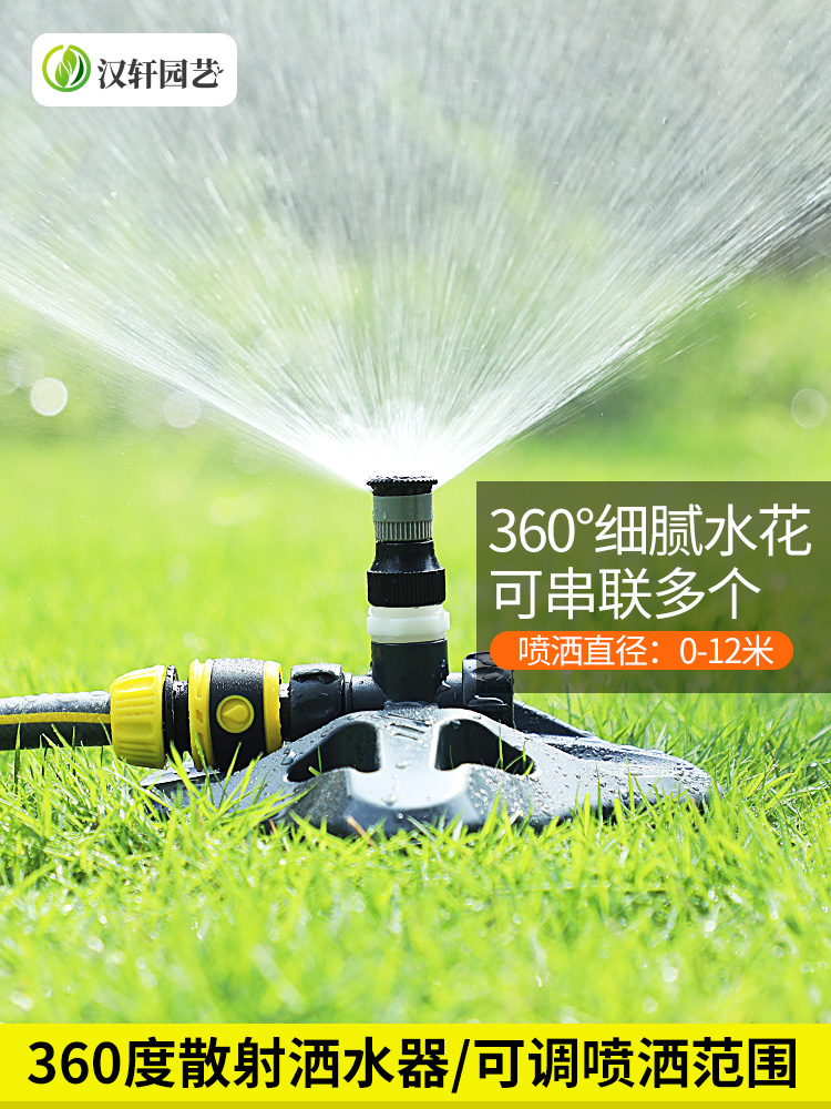 Adjustable 360 degree automatic water spray Green lawn sprinkler Roof cooling watering Buried scattering sprinkler