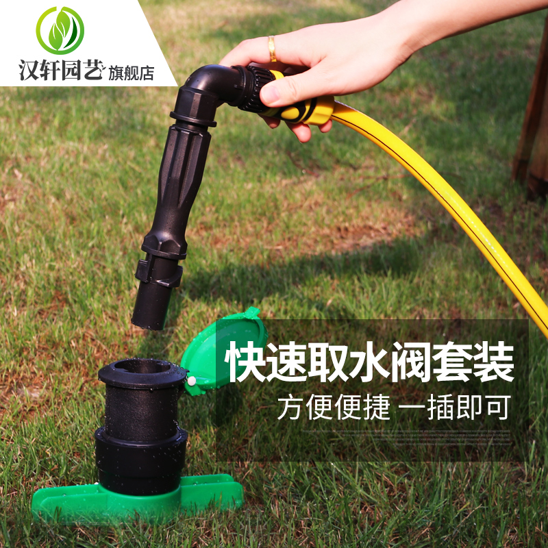 Garden fast water intake valve green water intake device inserted into the community lawn water pipe water connection joint key pole 6 minutes 1 inch