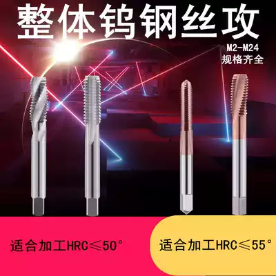 Tungsten steel screw tapping 55 degree integral cemented carbide screw tapping Super hard screw tapping Straight groove spiral screw tapping Machine screw tapping