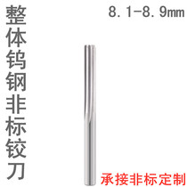 Tungsten steel reaming knife 8 1mm8 2mm8 2mm8 4mm8 4mm8 7mm8 8mm8 8mm8 9mm non-labeled alloy reaming knife