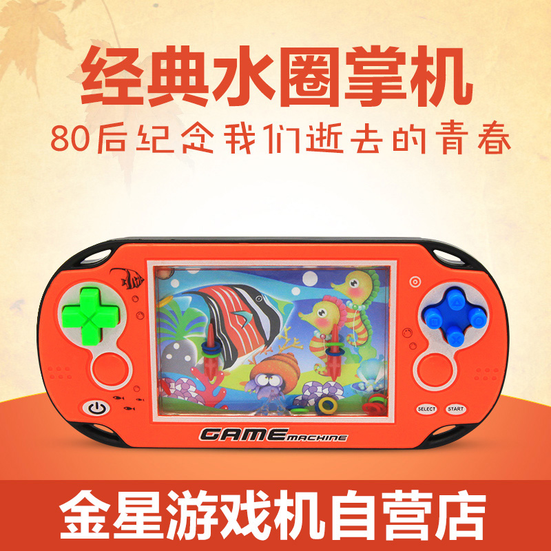 Water machine game console ring 80 after educational toys nostalgic classic Water Circle Machine children's handheld water machine handheld machine