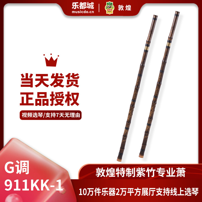 Dunhuang Zizhu Xiao Musical Instrument Student Beginner's Examination Shanghai National First Factory Hot Professional Performance