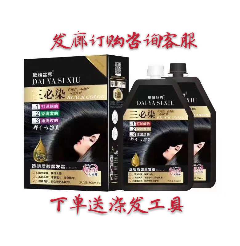 KaiXuan three must be dyed with black oil Dias Silk Water Light Film Force DyeIng Cream Natural Black Three Does Not Stain Water Black Hair Cream
