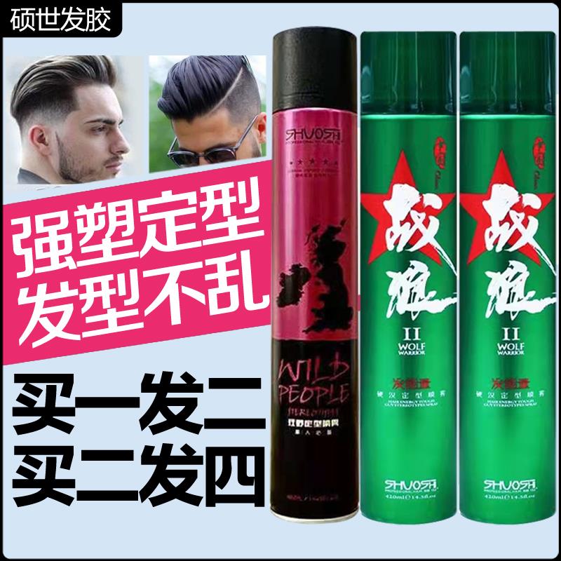 Battle Wolf 2 Hair Gel Master's Wild Hair Gel Fluffy Lasting Styling Spray Men Clear Aroma Type Lady Fluffy Styling
