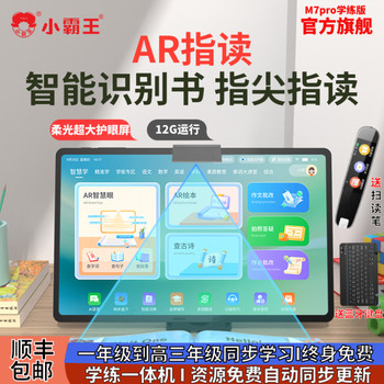 Xiaobawang 2025 Official M7Pro Tablet Computer Smart Learning Machine for Young Children, Elementary School, Middle School, High School, Universal English Learning Tool, Synchronized with National New Textbooks, Reading and Repeating Tutoring Machine