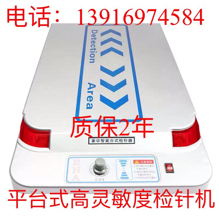 High-sensitivity platform type needle inspection machine high-precision needle inspection machine textile food toy shoe broken needle metal detector