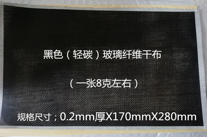 Ping-pong Bottom Plate DIY Accessories Light Carbon Fiber Cloth (fibreglass cloth) 0-2mm dispensers Recommended