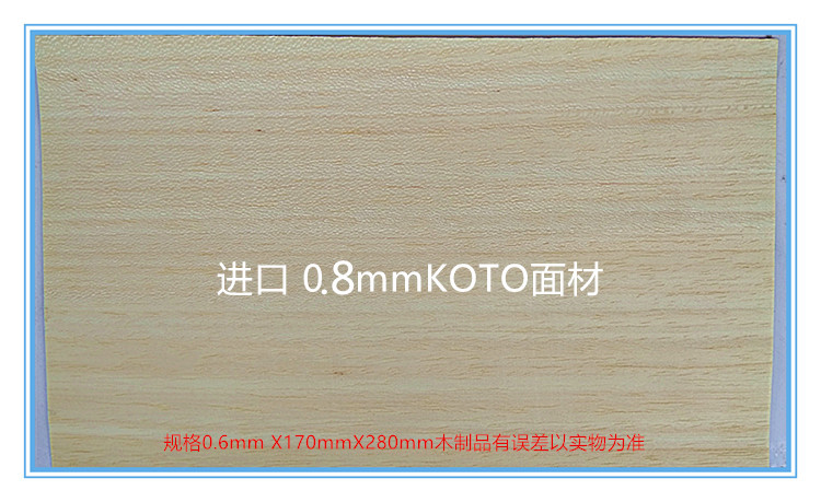 Table tennis floor material high-quality imported 0 8mm thick KOTO surface material vertical stripe veneer natural solid wood shopkeeper recommended