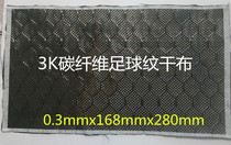 Ping pong bottom DIY new football pattern 3K carbon fiber dry cloth 0 3mm thick 10 grams recommended (one)