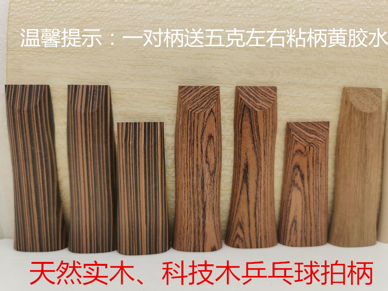 Handle table tennis racket bottom plate accessories DlY handle suction sweat (005 with standard square ST crosshandle pair)