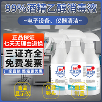 500ml ethanol 99% high purity equipment instrument cleaning sterilization fuel fire therapy industrial alcohol 99 degree detergent