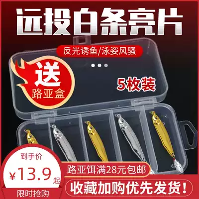 Long-distance white bar Luya bait Iron plate sequins Freshwater sea fishing shore throwing metal lures specifically to kill white bar mouth artifact