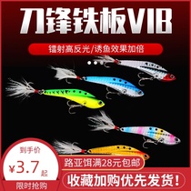 Blade iron plate vib long throw slow shake mouth sea bass mackerel Luya fake bait full swimming layer sea fishing fresh water pseudo bait