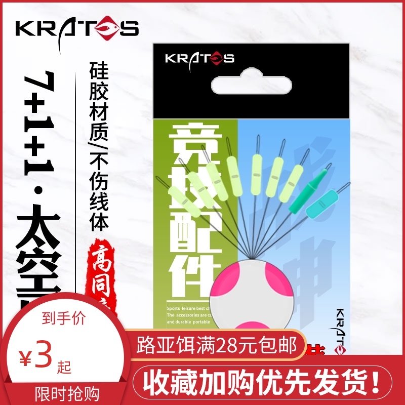 7 1 1 space bean silicone does not hurt the line table fishing accessories Cylindrical space bean anti-collision bean space tube