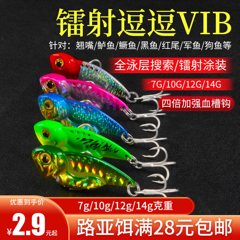 Colour Tease Vib Lujah Bait Far Throw Microbimetal Bright Sheet Teething Seahorse Mouth Bass Fish Freshwater Iron Plate False Bait