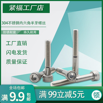 (M4M5M6)304 stainless steel half-tooth hexagon screw Cylindrical head bolt Cup head screw DIN912BY