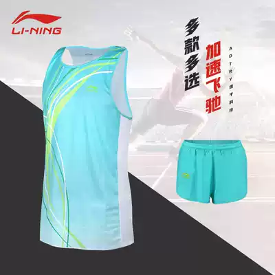 Li Ning professional track and field suit suit men and women marathon running competition training long-distance running clothes sports vest shorts