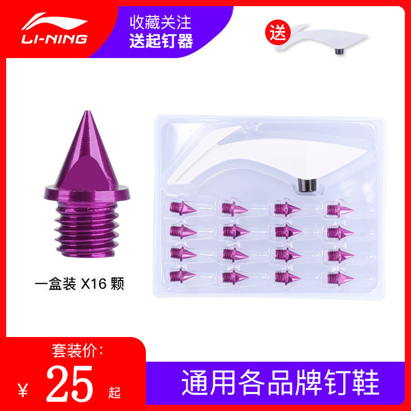 Li Ning nails Athletics Shoes Universal Shoe Nails Short Running Tip Nails Steel Nails Carbon Nails Triple Jump Special Jump High Jump Long Nails