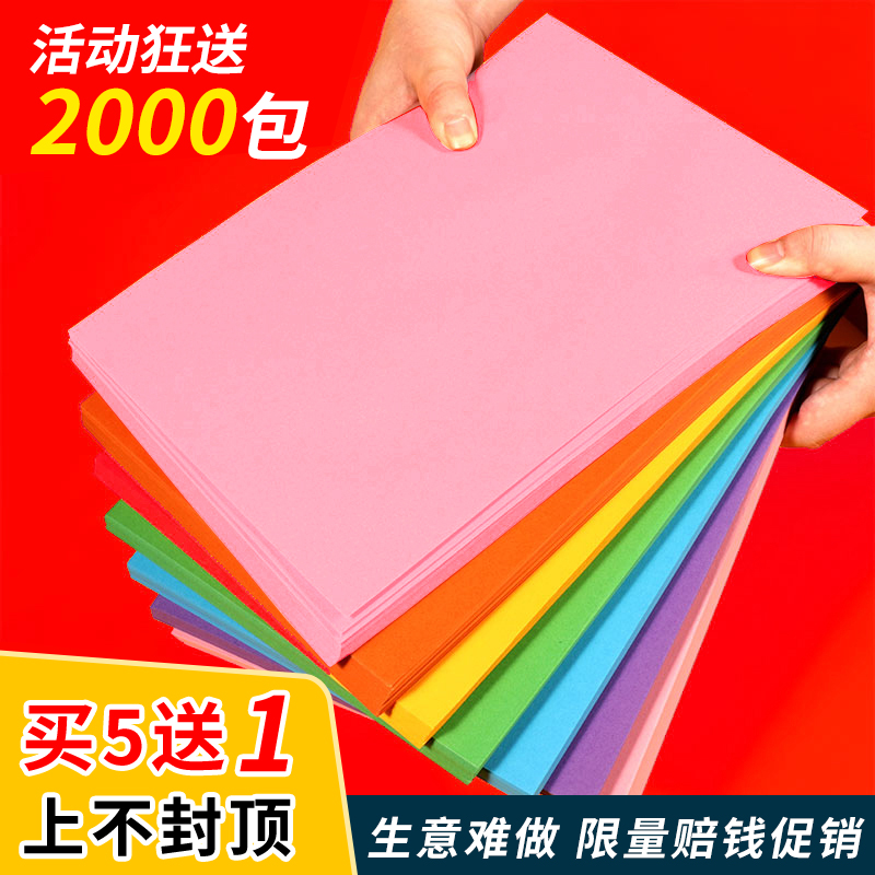 Colour a4 printed photocopy paper 80g thickened colour photoprint paper laser inkjet 100 sheets of thick text advertising consumables pink yellow blue red coloured hands white colour white paper black mixed a4 colour paper